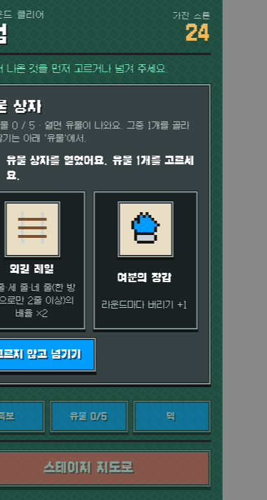 유물 상자를 열어 유물을 고르는 상점 화면