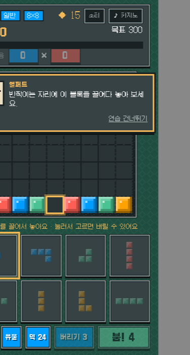 핼퍼트가 첫 블록을 놓는 자리를 알려 주는 연습 갱도 화면